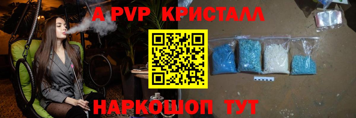 Alpha-PVP Соль Керчь