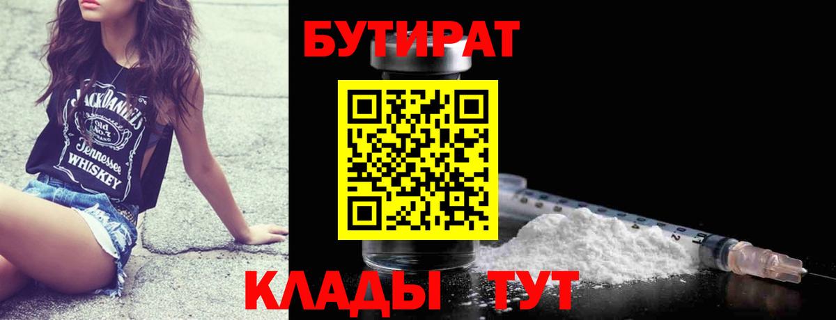 Бутират оксана  Вход с VPN  Керчь 