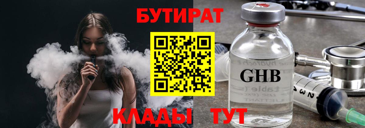 Бутират GHB Керчь