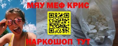 мяу мяу кристалл Краснознаменск