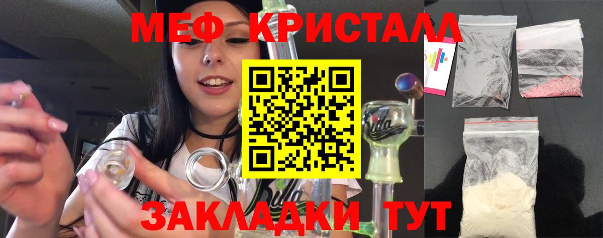 Меф мяу мяу кристаллы Керчь